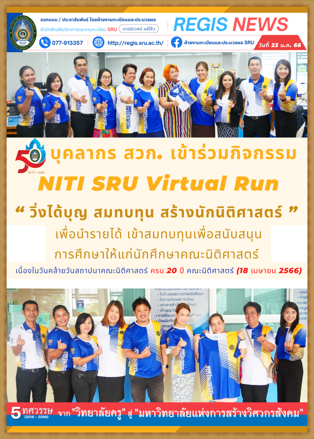 REGIS NEWS บุคลากร สวก. เข้าร่วมกิจกรรม NITI SRU Virtual Run “ วิ่งได้ ...