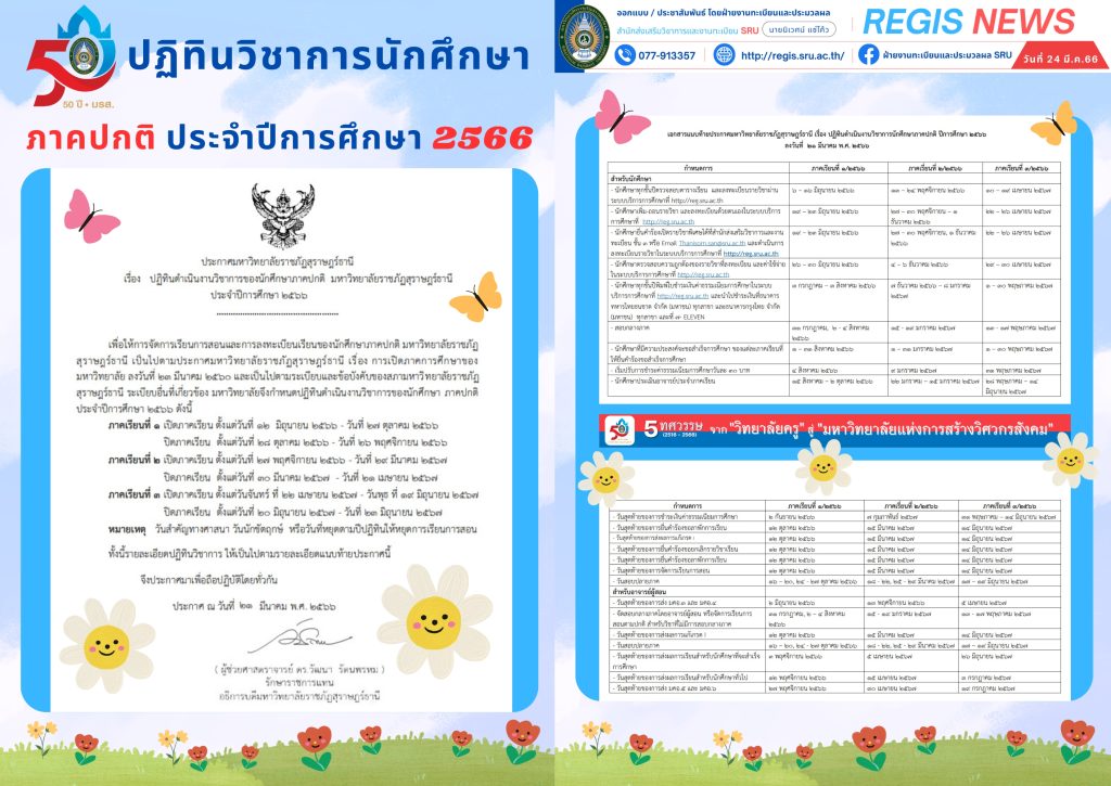 ปฏิทินวิชาการ สำนักส่งเสริมวิชาการและงานทะเบียน