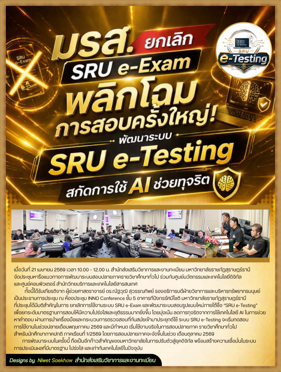 REGIS NEWS มรส.ยกเลิก SRU e-Exam พลิกโฉมการสอบครั้งใหญ่! พัฒนาระบบ SRU ...
